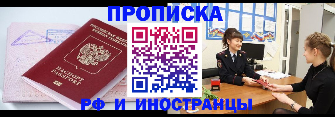 прописка иностранных граждан в Протвино